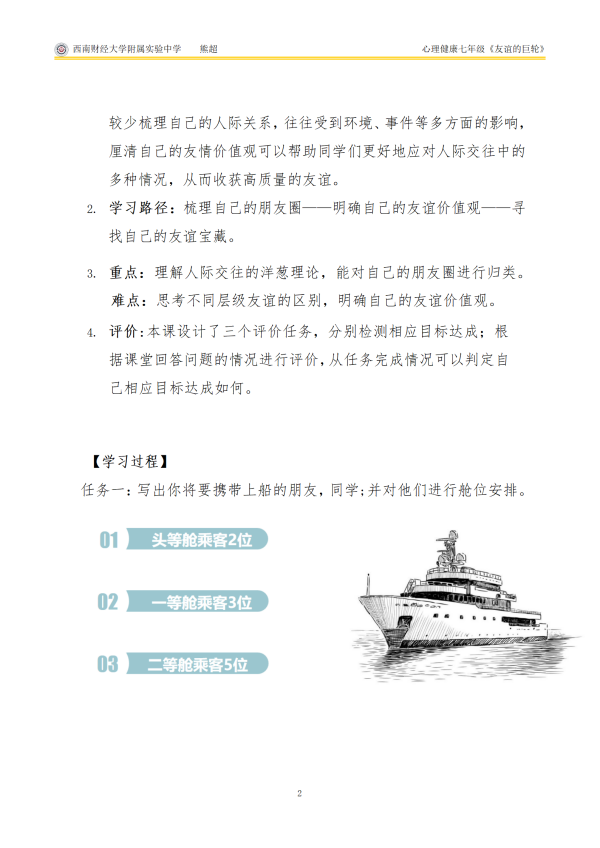 《友谊的巨轮》学历案_02