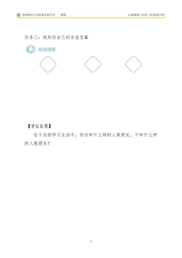 《友谊的巨轮》学历案_04