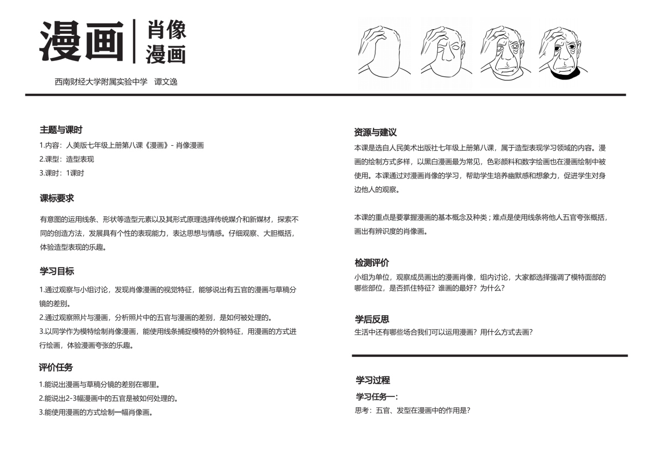 学历案_00
